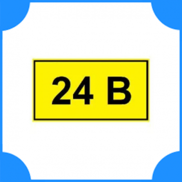 Символ "24В" 15х50мм