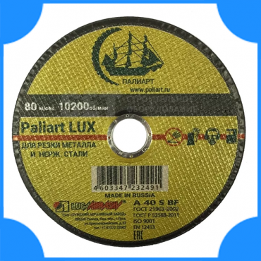 Луга Paliart LUX Диск отрезной по металлу 230х1,6